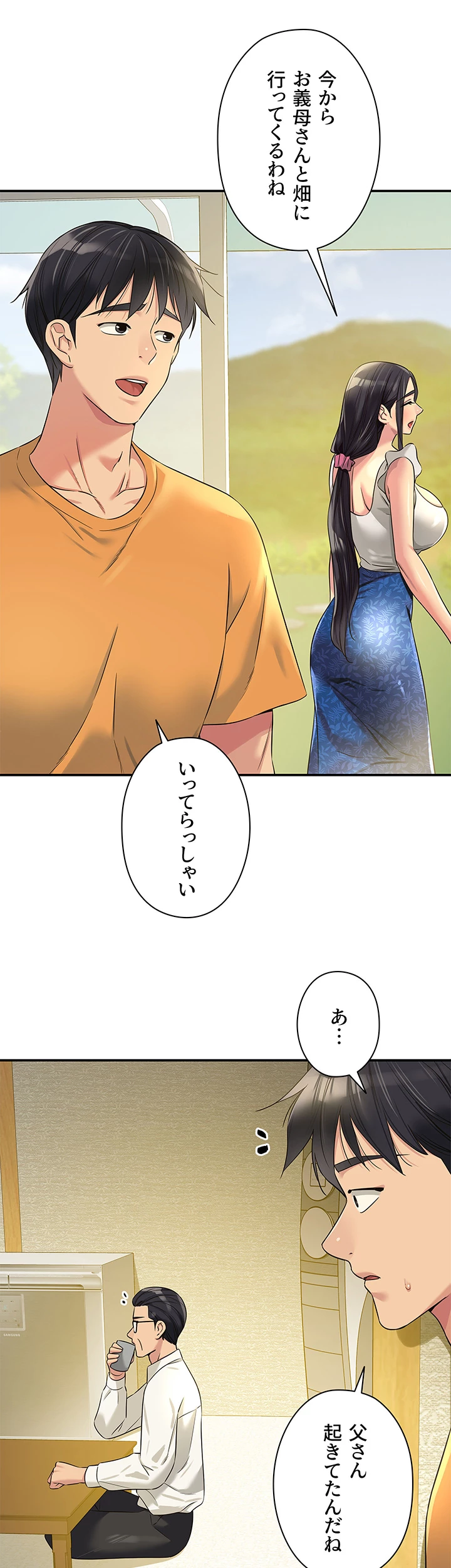 壁穴開いてます - Page 24